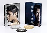 魔裟斗伝説 DVD-BOX