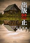出版禁止