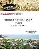 「負け組投資家」からの脱却 !! 経済的自由を手に入れれるための１０の法則　～スイングトレード...