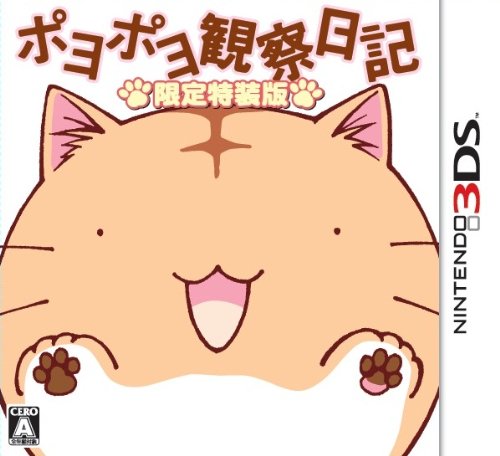 ポヨポヨ観察日記(特装版) 特典 鳴くポヨぬいぐるみ&ちくば新聞付き [3DS]