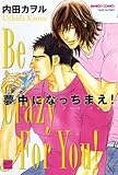 ｂｌマンガ そして続きがあるのなら 内田カヲル が好きすぎて 全ページ萌え解説 その１ ｂｌに全然まったくまみれてはいない日々について