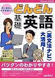 media5 どんどん基礎英語<英文法ナビ>大活用!