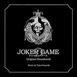 ジョーカー・ゲーム オリジナル・サウンドトラック