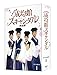 トキメキ☆成均館スキャンダル<完全版>DVD-BOX1