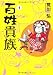百姓貴族 (WINGS COMICS)