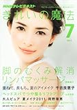 きれいの魔法 2011年 07月号 [雑誌]