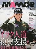 MAMOR (マモル) 2009年 06月号 [雑誌]