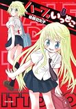 ハーフでいっとこ　① (バンブーコミックス　　WIN SELECTION)