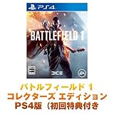 【Amazon.co.jpエビテン限定】バトルフィールド 1 コレクターズ エディション PS...