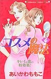 コスメの魔法(4) (講談社コミックスキス (326巻))