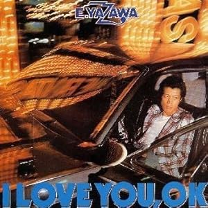 アイ・ラヴ・ユー・OK