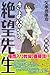さよなら絶望先生（4） (講談社コミックス)