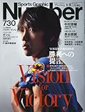 Sports Graphic Number (スポーツ・グラフィック ナンバー) 2009年 6/18号 [雑誌]