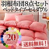 送料無料★急な来客用にもスピード対応オールインワン寝具セット!『新20色羽根布団8点セット(ベッドタイプ・セミダブル) 4.ペールグリーン』