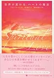 世界が変わる、ハートの魔法