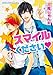 スマイルください )ハート) (あすかコミックスCL-DX)