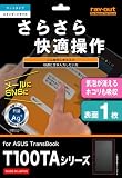 レイ・アウト ASUS TransBook T100TAシリーズ用 フッ素コートさらさら気泡軽減超防指紋フィルム RT-T100TAF/H1