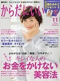 月刊からだにいいこと 2016年 11 月号 [雑誌]