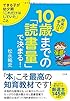 将来の学力は10歳までの「読書量」で決まる!