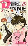 境界のｒｉｎｎｅ アニメ化 うそんぐのブログ