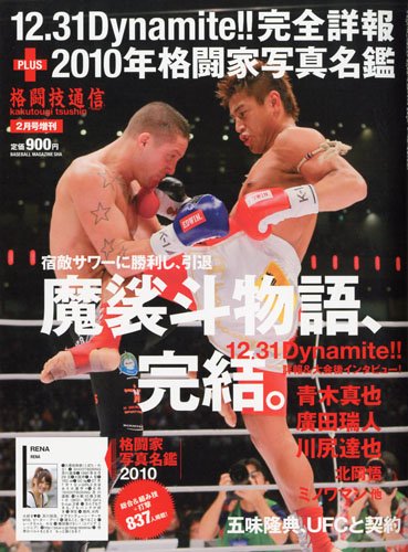 格闘技通信増刊 2010格闘家名鑑 2010年 02月号 [雑誌]