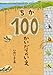 ちか100かいだてのいえ