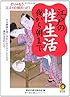 江戸の性生活 夜から朝まで―Hな春画を買い求めたおかみさんたちの意外な目的とは? (KAWADE夢文庫)