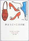 二人の彼 (角川文庫)