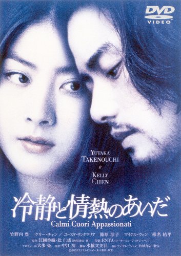冷静と情熱のあいだ(通常版) [DVD]