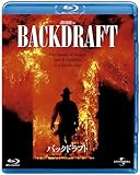 バックドラフト [Blu-ray]