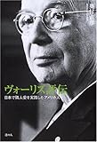 ヴォーリズ評伝―日本で隣人愛を実践したアメリカ人