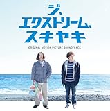 ジ、エクストリーム、スキヤキ オリジナル・サウンドトラック