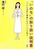 「いのち」の取り扱い説明書―ココロも身体も健康になるインドの教え