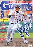 月刊 GIANTS (ジャイアンツ) 2011年 06月号 [雑誌]