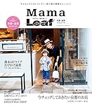 京都・滋賀 子どもと一緒が楽しい Mama Leaf