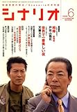 シナリオ 2008年 06月号 [雑誌]