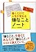 書くだけで人生が変わる嫌なことノート―仕事、自分、家庭、人間関係…