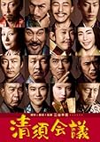 清須会議 スタンダード・エディション [DVD]