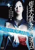 佐々木心音 セカンド・ステージ ~映画「フィギュアなあなた」より~ [DVD]
