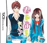 君に届け ~伝えるキモチ~
