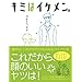 キミはイケメン。