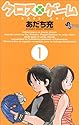 クロスゲーム 1