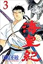 海皇紀 3 (講談社コミックス 月刊少年マガジン)