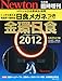 Newton (ニュートン) 臨時増刊 金環日食2012 2012年 05月号 [雑誌]