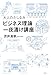 大人のたしなみ「ビジネス理論」一夜漬け講座