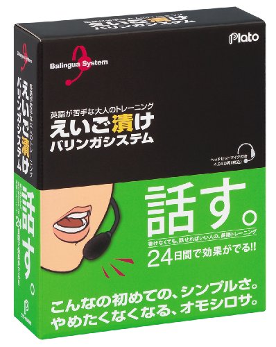 えいご漬け バリンガシステム(ヘッドセットマイク付き)