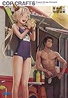 コップクラフト 6 (ガガガ文庫)