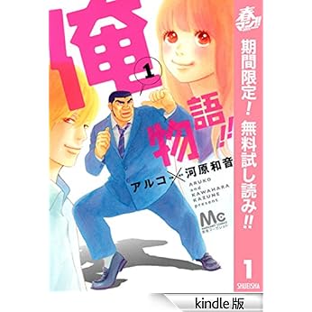 75 無料 アニメ 俺 物語