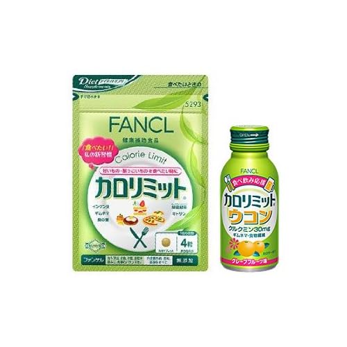ファンケル 徳用カロリミット 120粒+カロリミットウコンドリンク100ml【数量限定品】