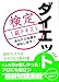 ダイエット検定1級テキスト